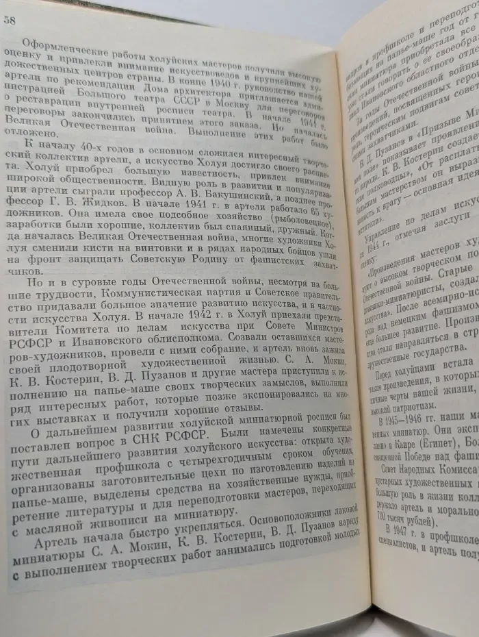 Искусство Холуя