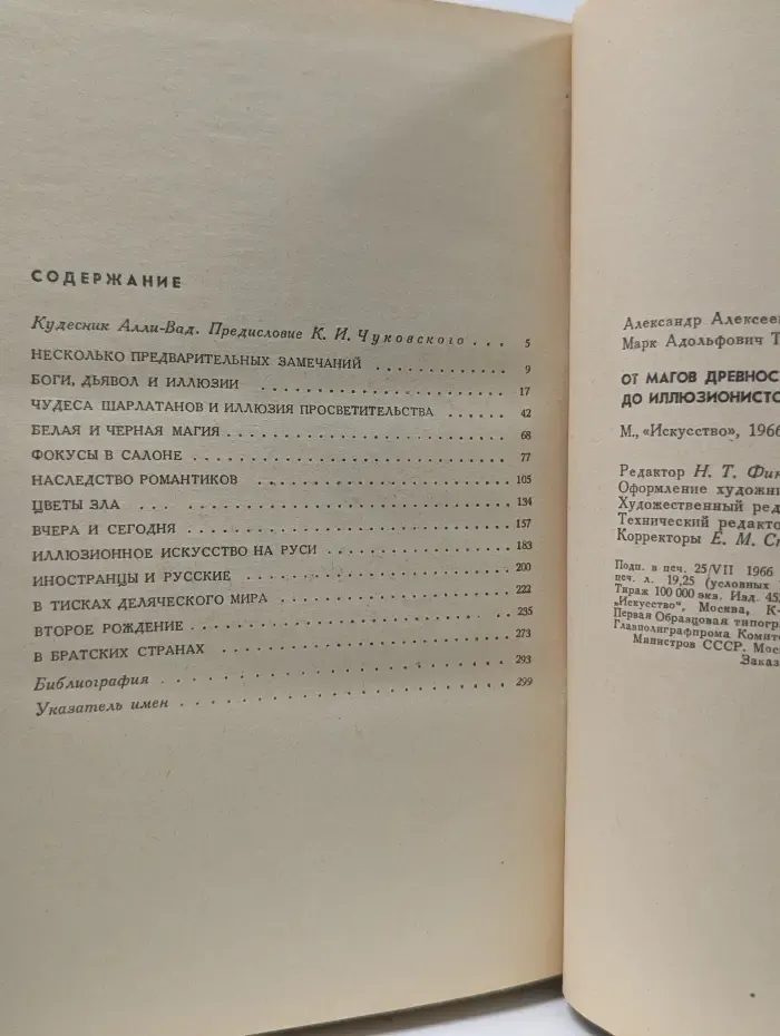 От магов древности до иллюзионистов наших дней
