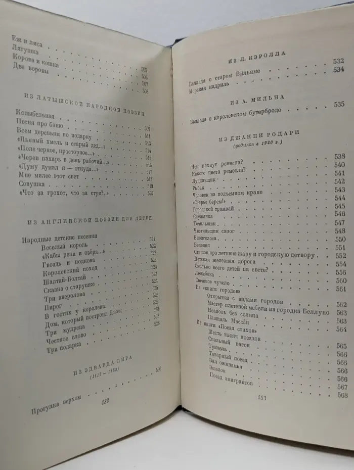 Маршак Стихи, сказки, переводы в 2 книгах. Книга 2