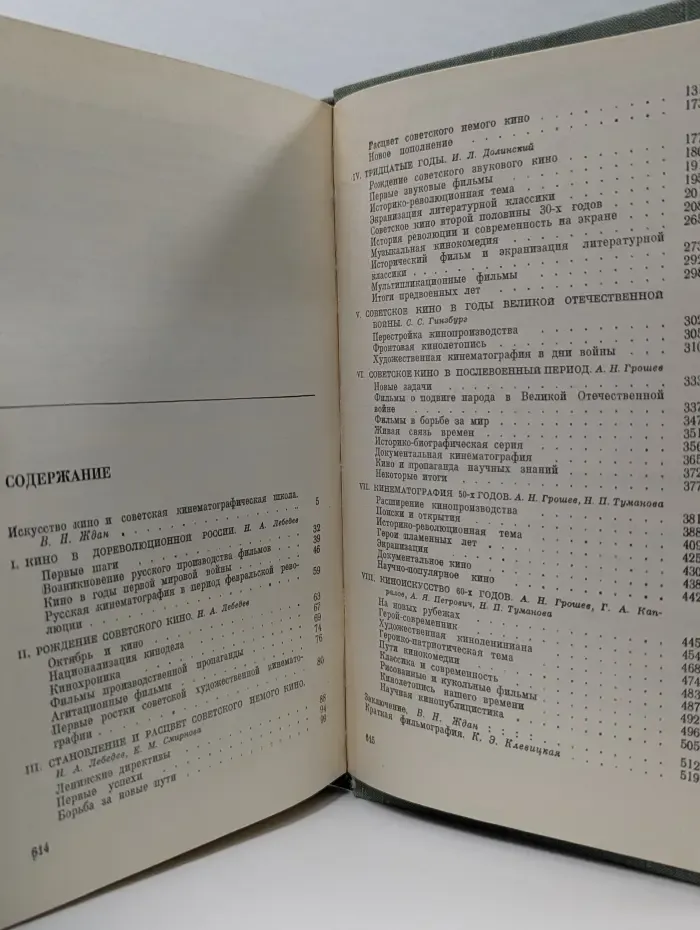 Краткая история советского кино