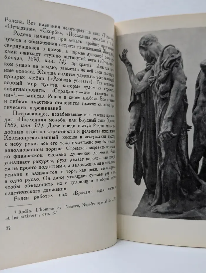 Роден