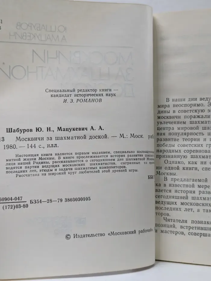 Москвичи за шахматной доской