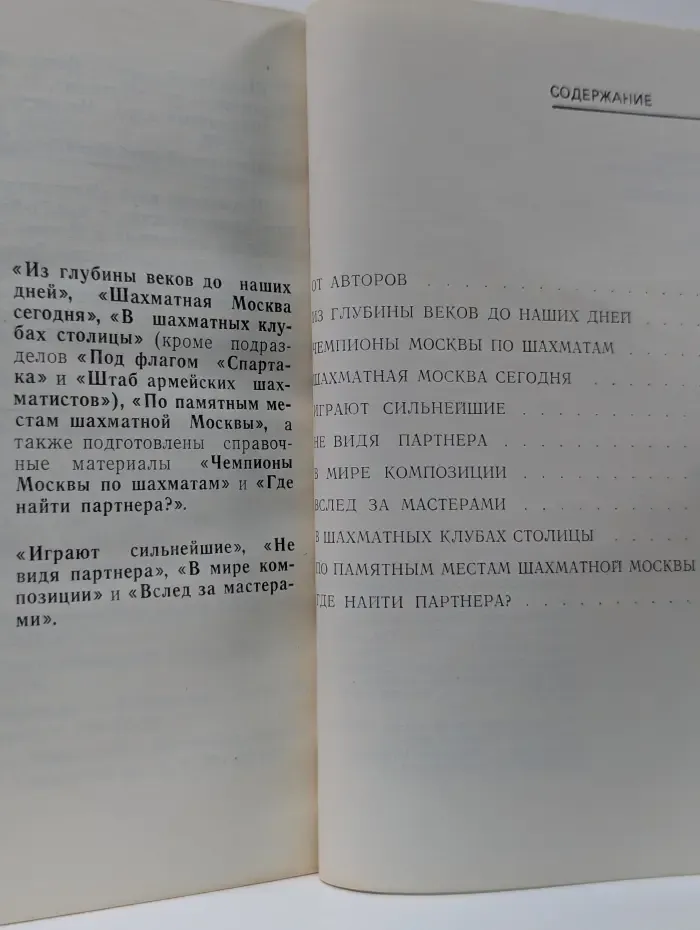 Москвичи за шахматной доской