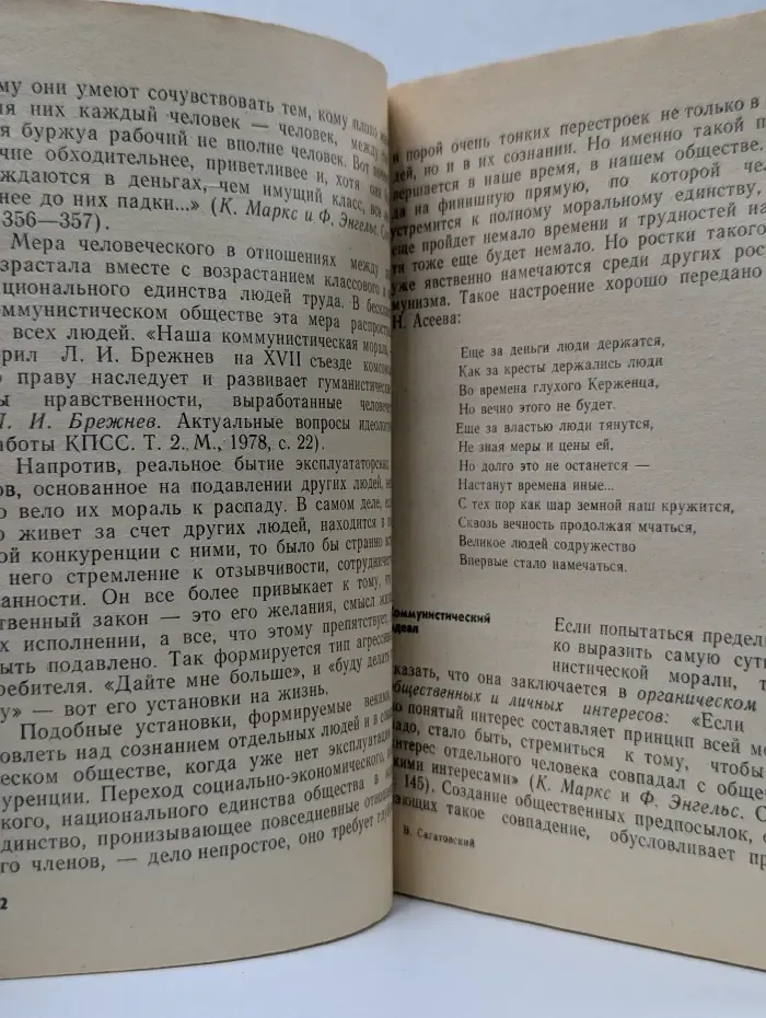 Университет молодого марксиста. Весы Фемиды и суд совести: популярные очерки об этике и этикете