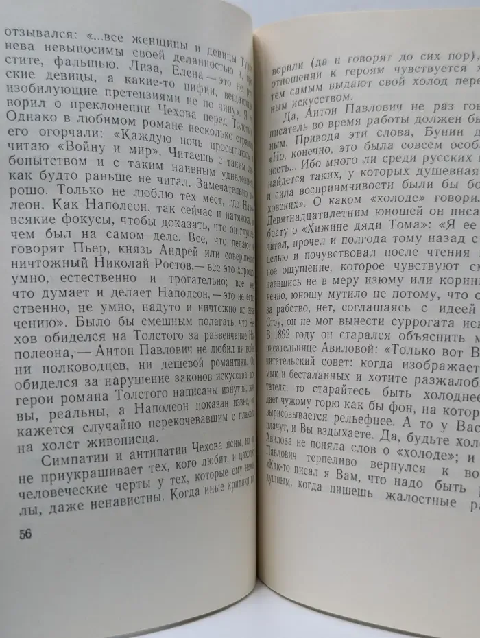 Перечитывая Чехова