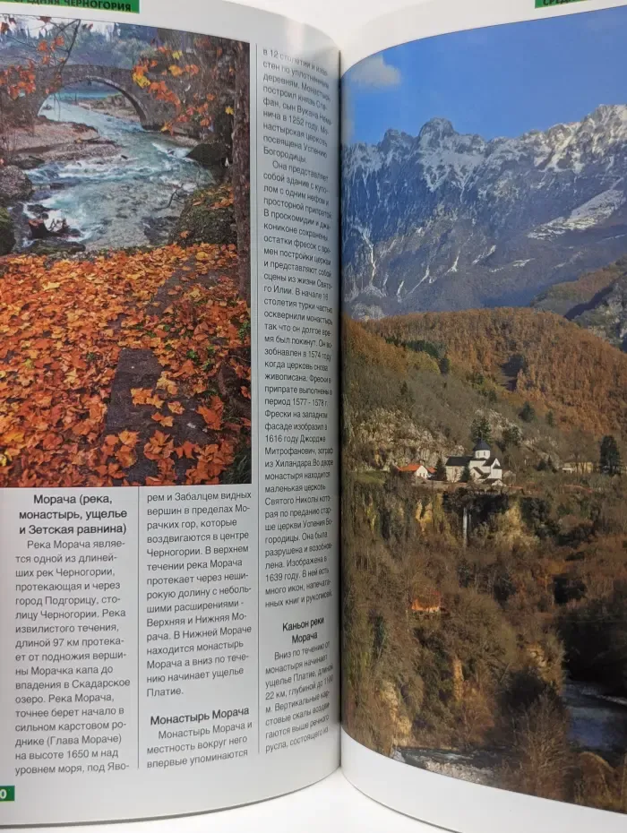 Черногория. Путеводитель для туристов