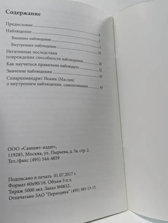 Значение наблюдения в жизни человека