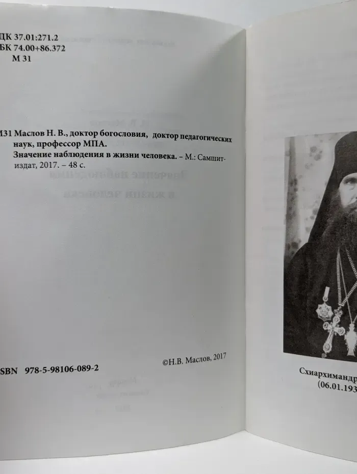 Значение наблюдения в жизни человека