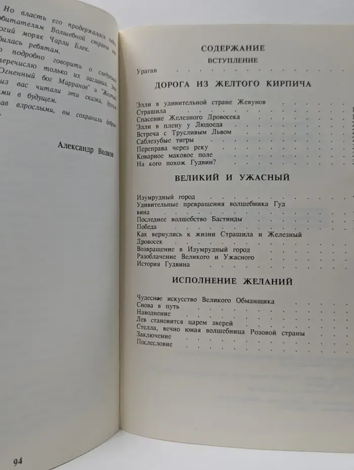 Волшебник изумрудного города