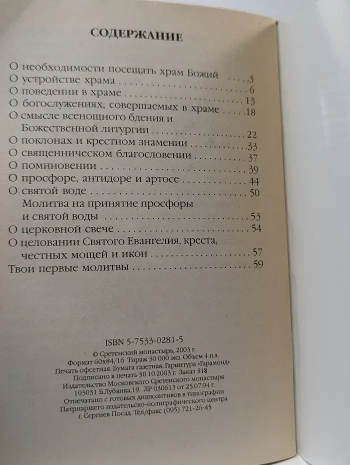 Первые шаги в храме