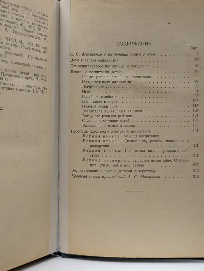 О воспитании в семье