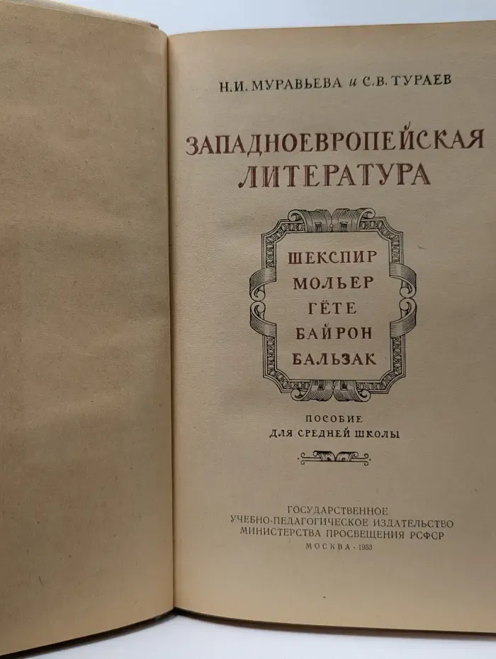 Западноевропейская литература