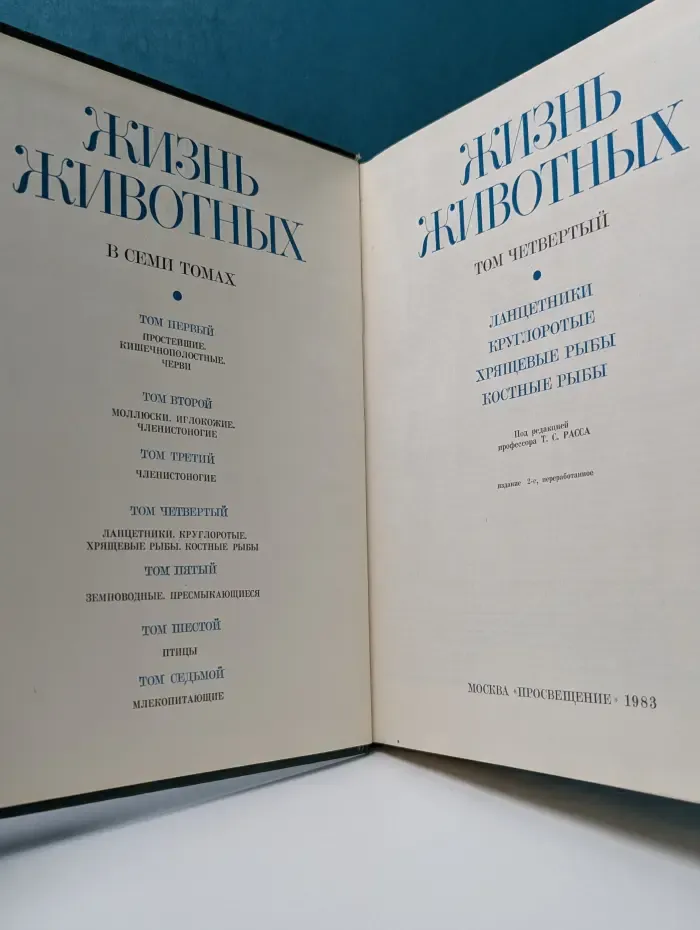 Жизнь животных. В 7 томах. Том 4