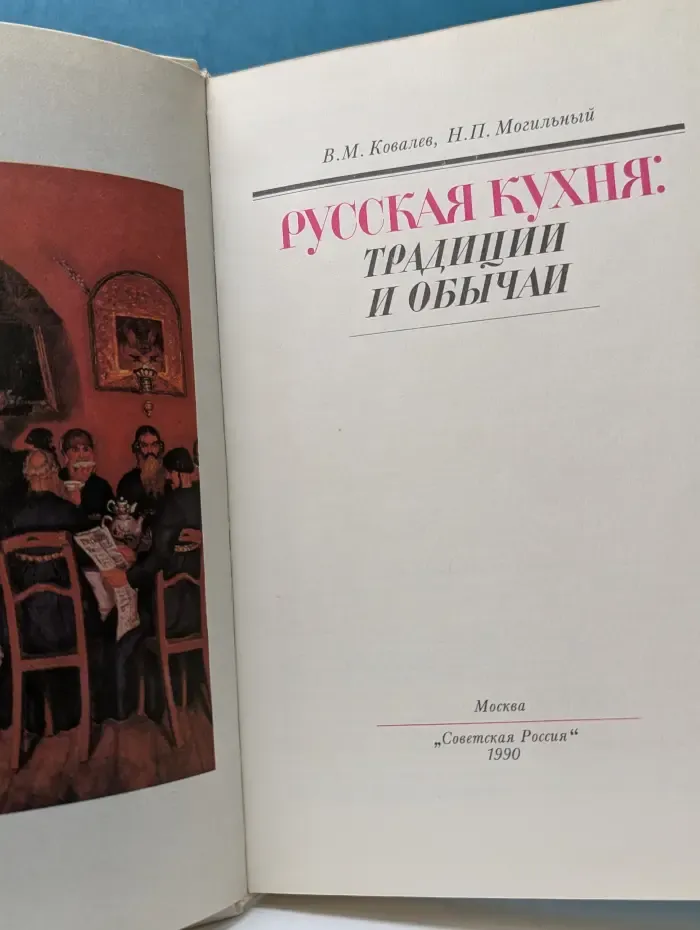 Русская кухня. Традиции и обычаи