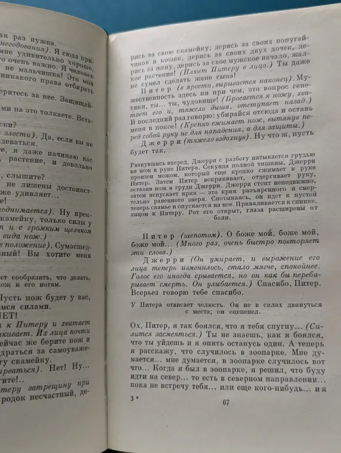 «Смерть Бесси Смит» и другие пьесы