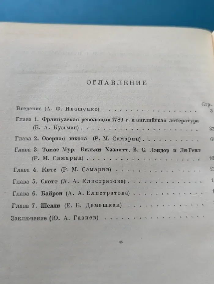 История английской литературы. Том 2. Выпуск № 1