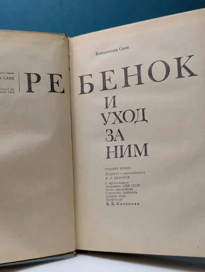 Ребенок и уход за ним