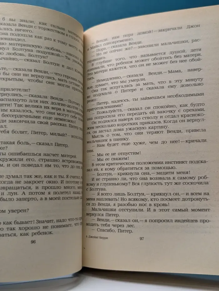 Питер Пэн. Тим Талер, или Проданный смех. Мэри Поппинс