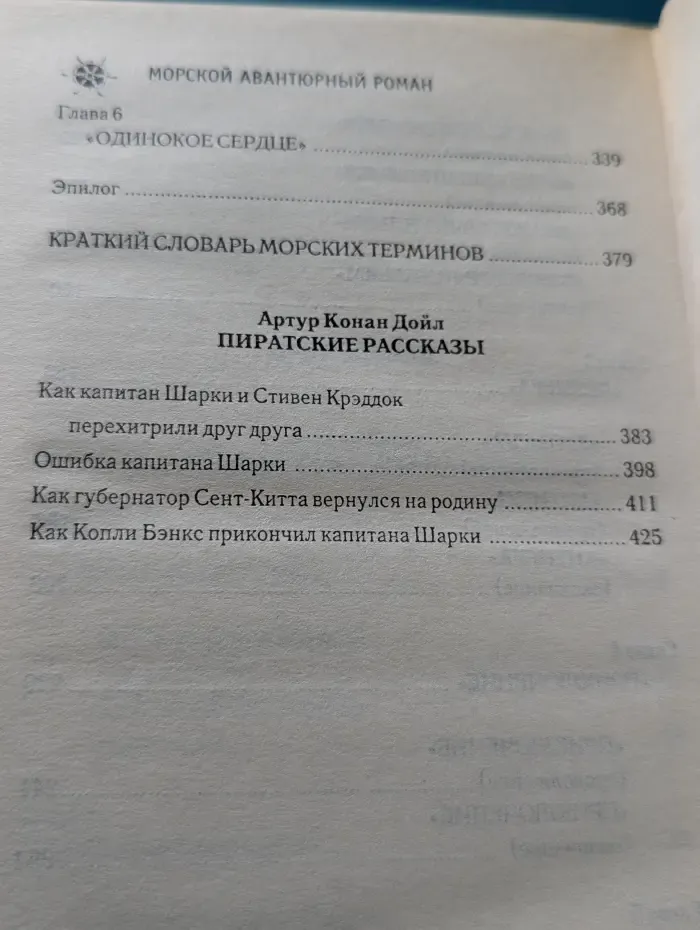 Морской авантюрный рассказ. Завещание капитана Кидда