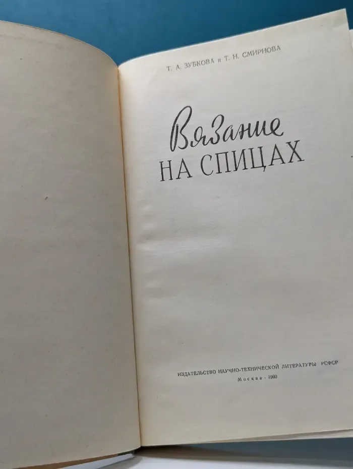 Вязание на спицах