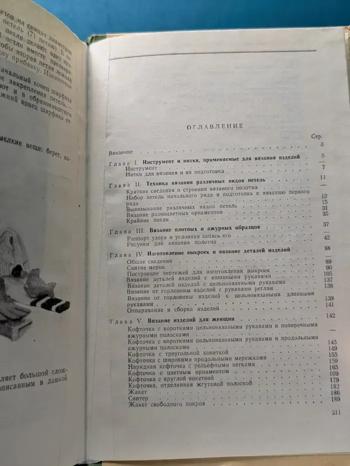 Вязание на спицах
