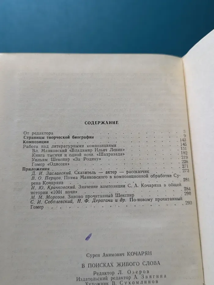 В поисках живого слова