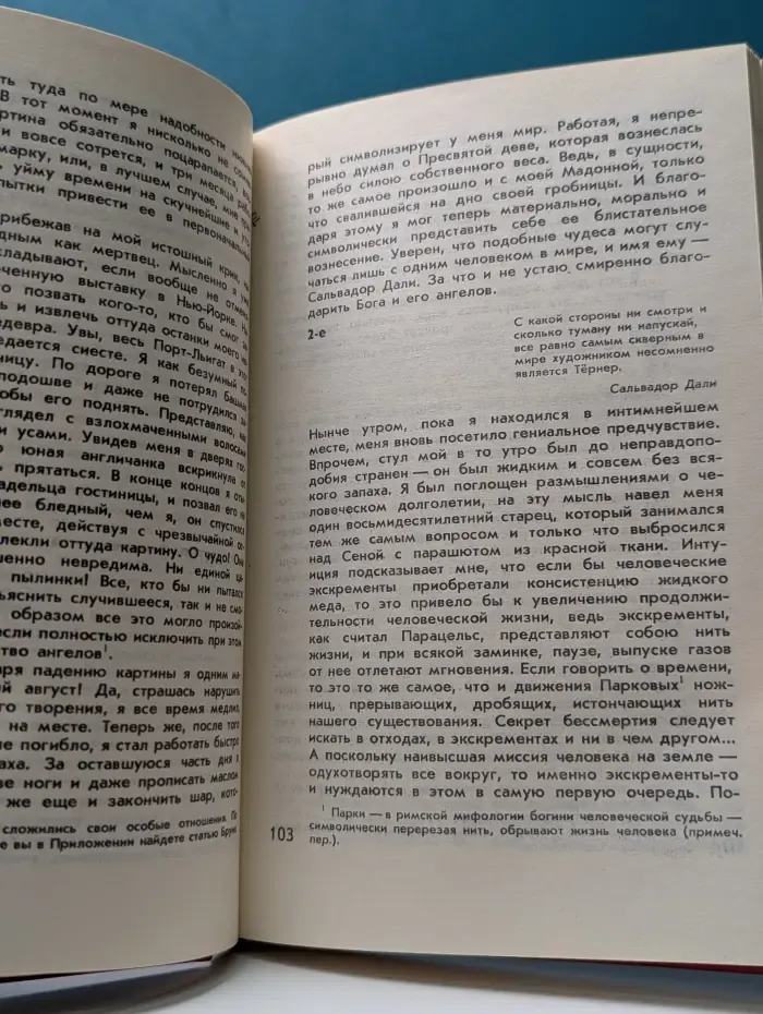 Сальвадор Дали. Дневник одного гения