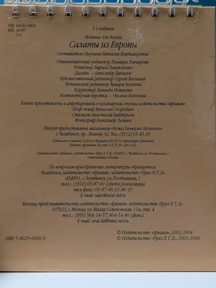 Сам себе повар. Салаты из Европы