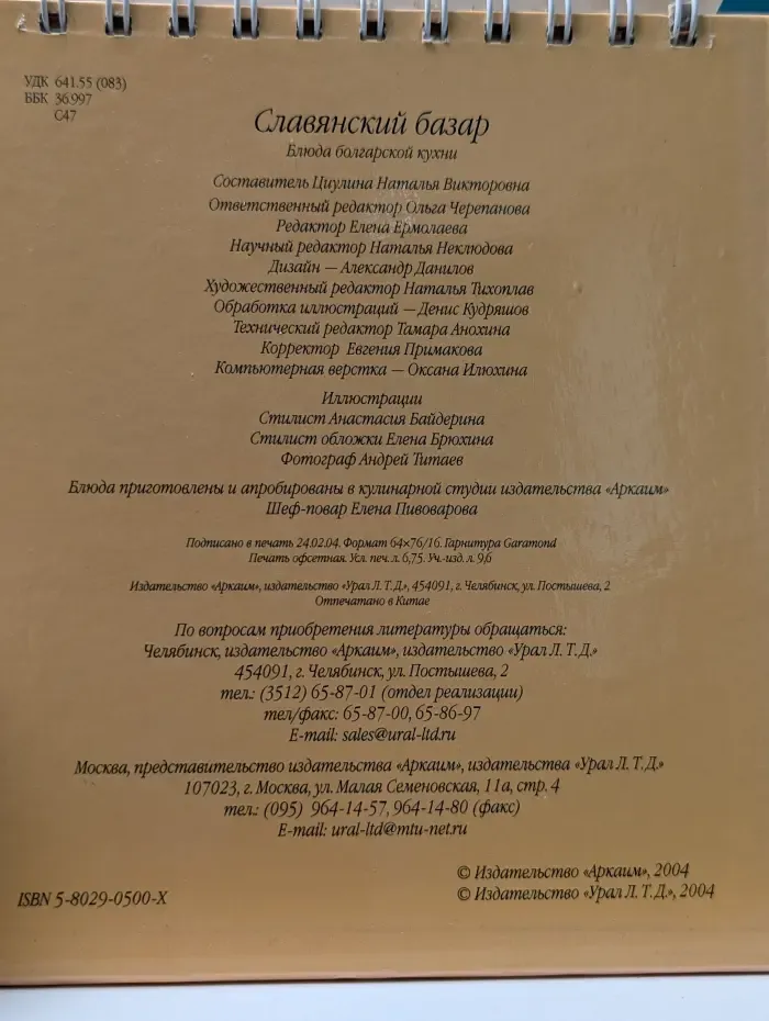 Славянский базар. Блюда болгарской кухни