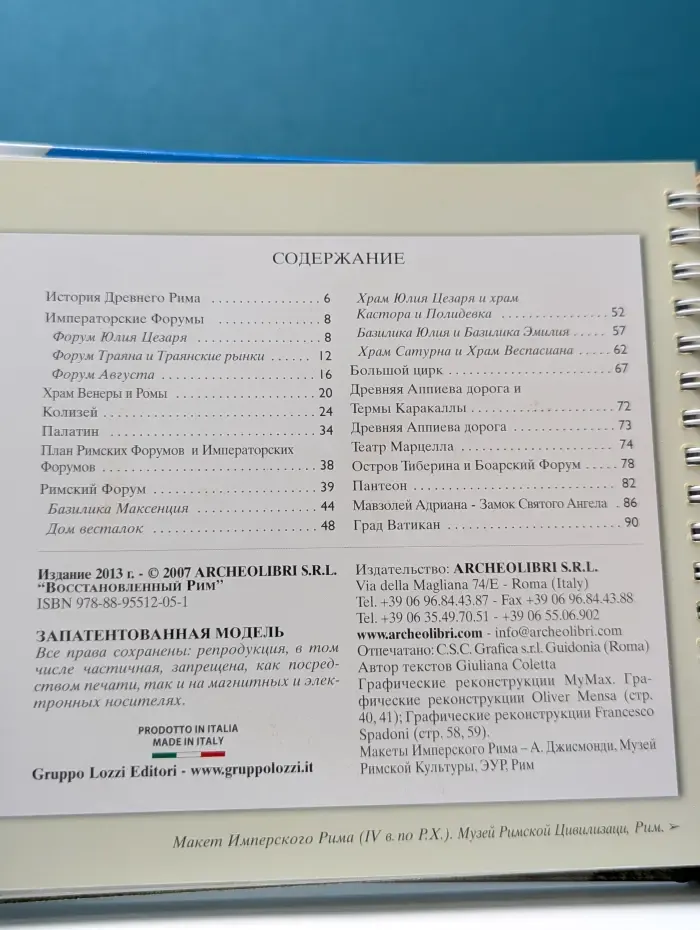 Восстановленный Рим