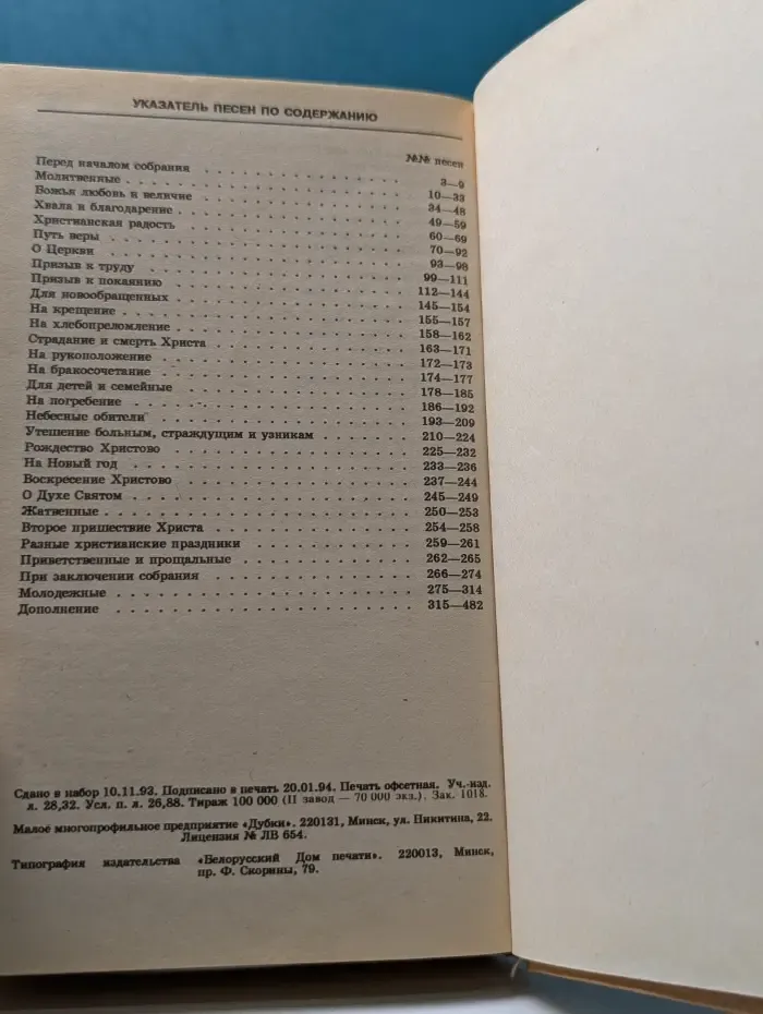 Песнь возрождения