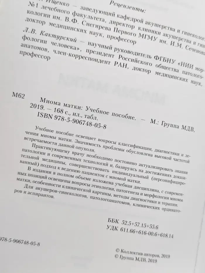 Миома матки. Учебное пособие