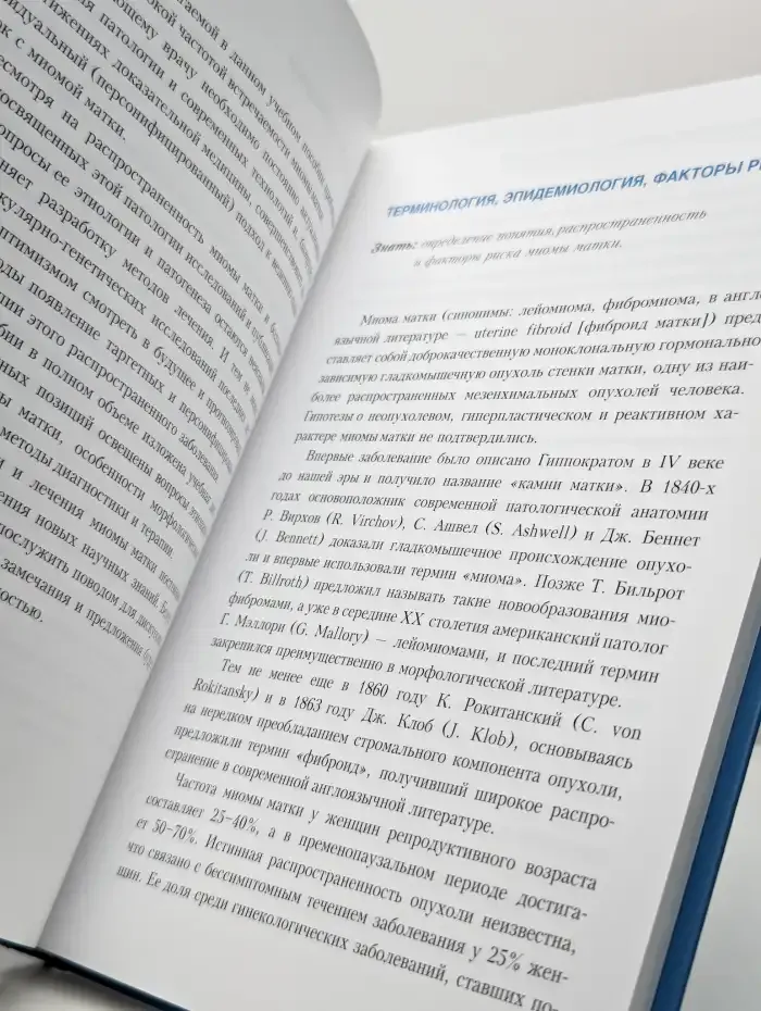 Миома матки. Учебное пособие
