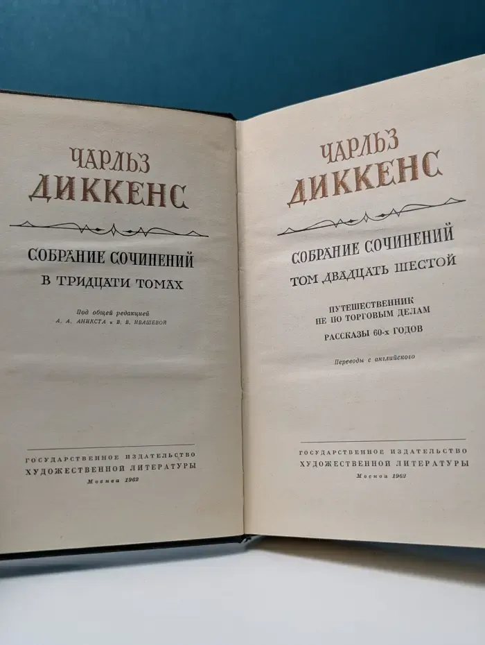 Ч. Диккенс. Собрание сочинений в 30 томах. Том 26