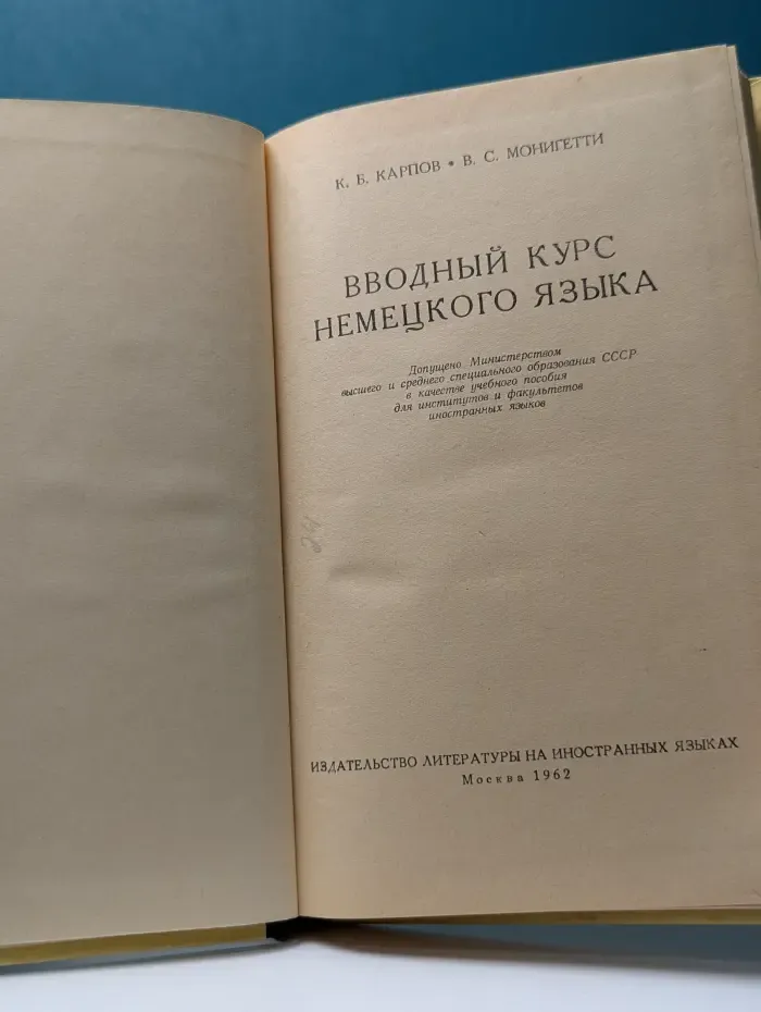 Вводный курс немецкого языка