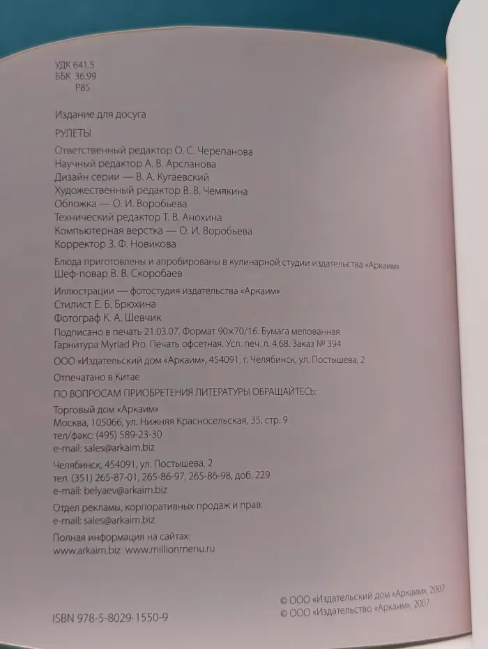 Рулеты