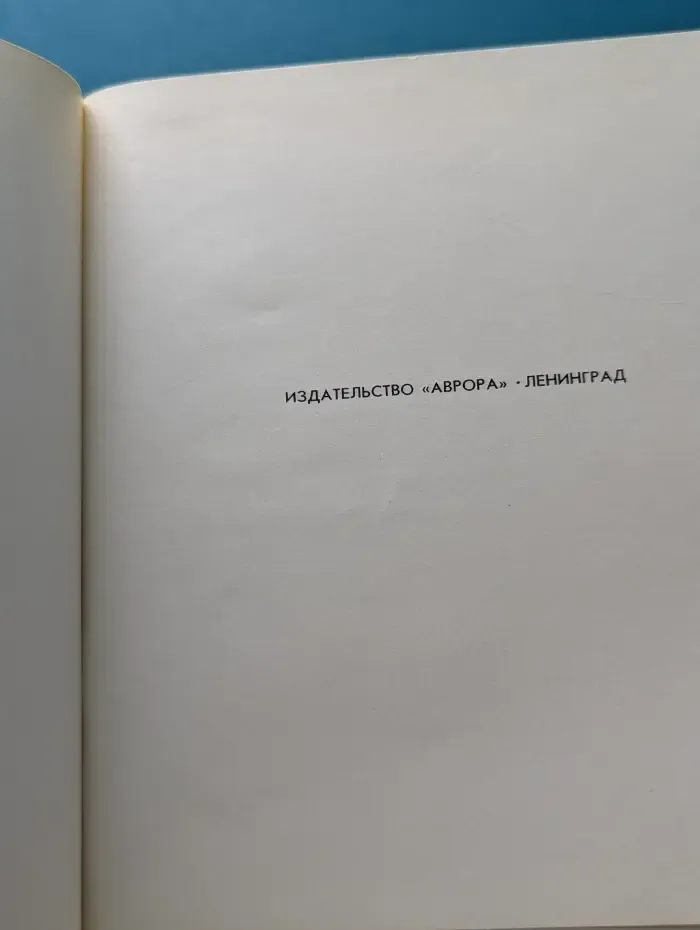 Улыбка Светлова. Альбом