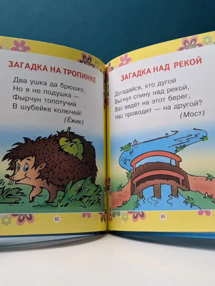 Почитай со мной стихи. Времена года. Стихи и загадки