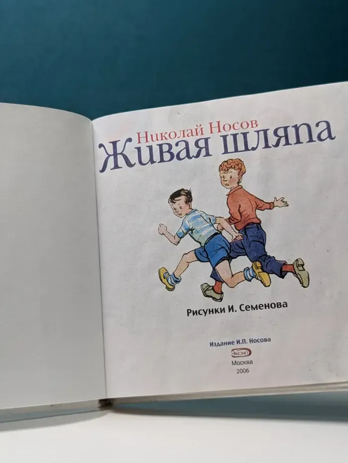 Живая шляпа