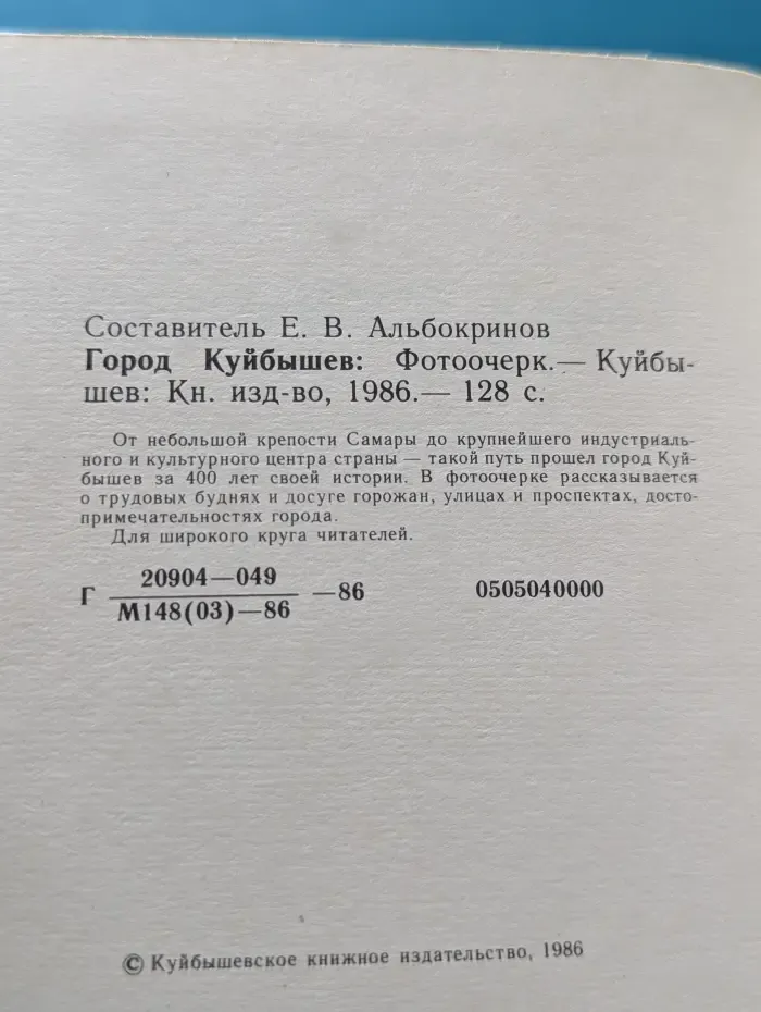 Город Куйбышев. Фотоочерк