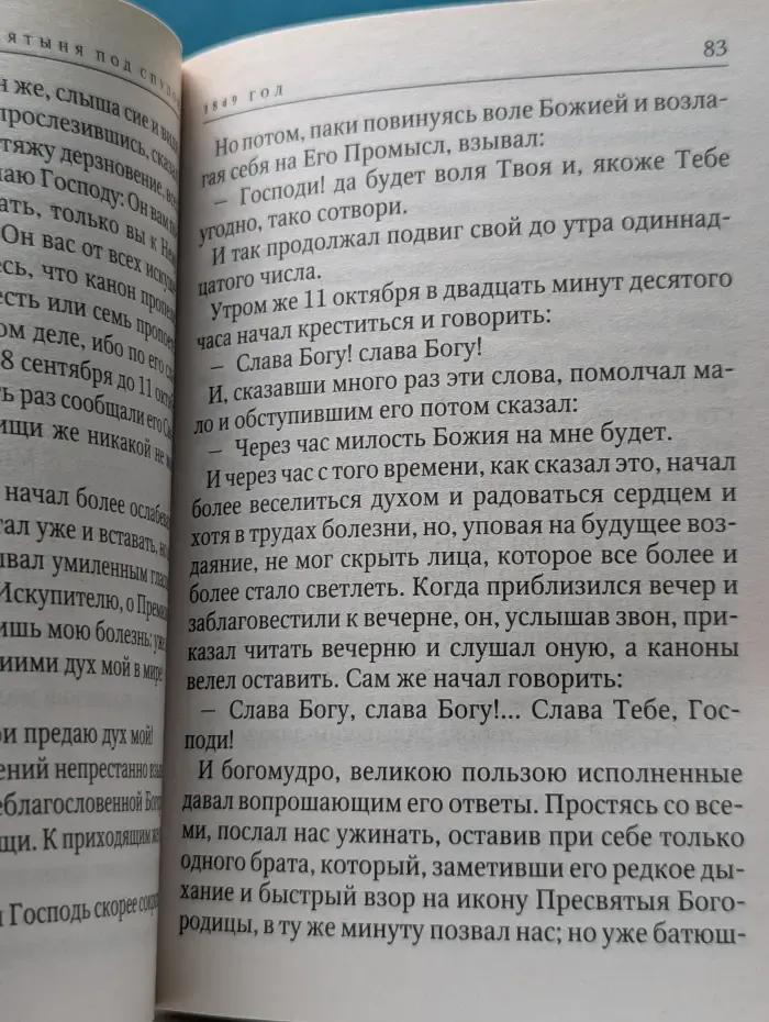 Святыня под спудом