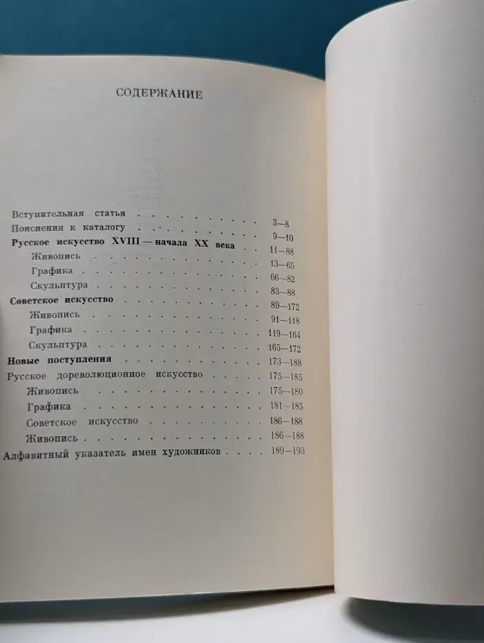 Таганрогская картинная галерея. Русское дореволюционное и советское искусство: живопись, графика, скульптура. Каталог