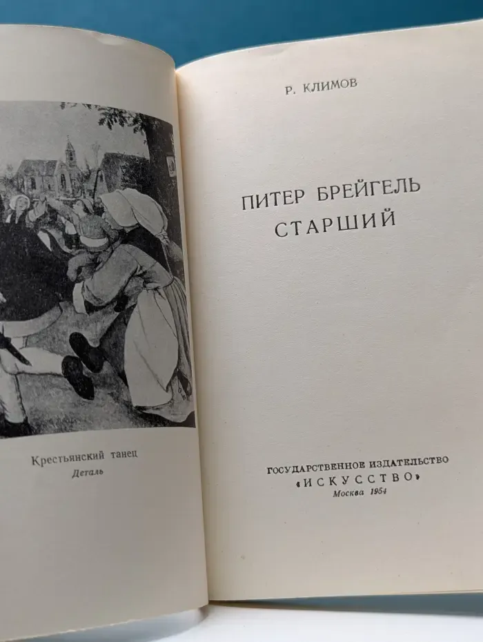 Питер Брейгель Старший