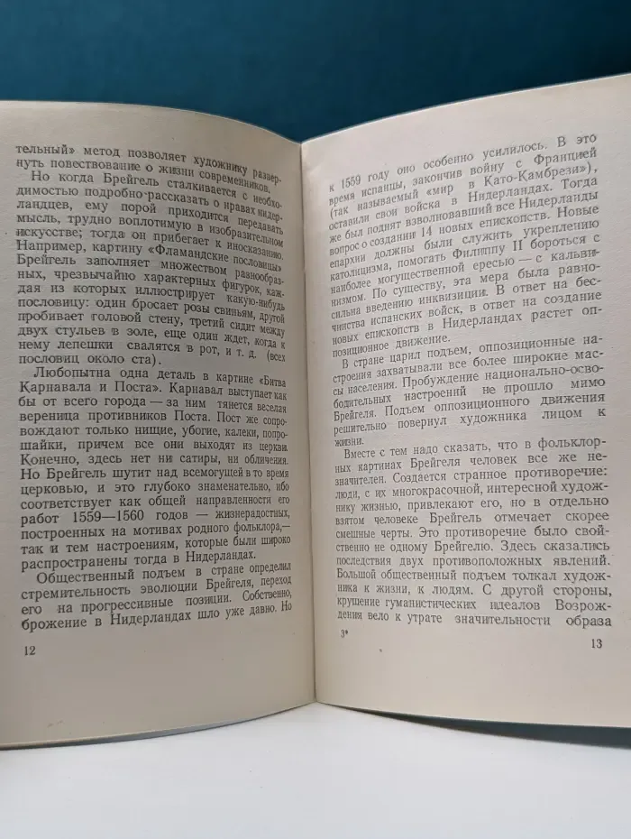 Питер Брейгель Старший