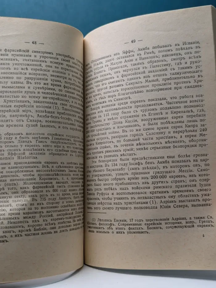 Евреи и Талмуд