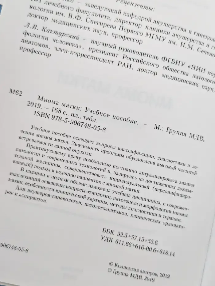 Миома матки. Учебное пособие