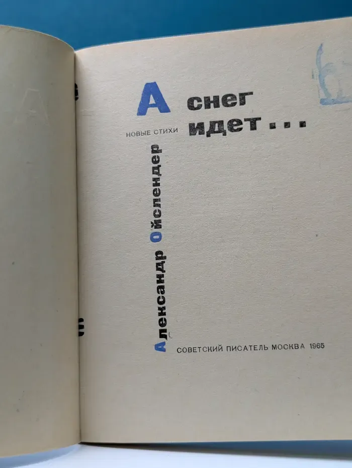 А снег идет