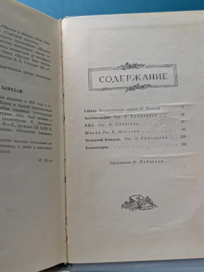 Аркадий Гайдар. Собрание сочинений в 4 томах. Том 1
