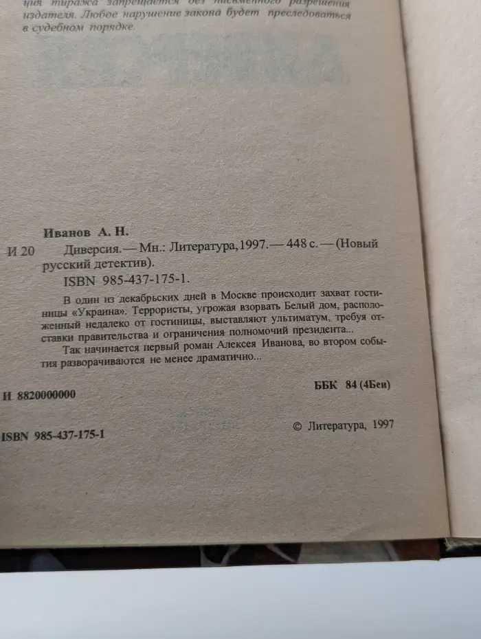 Новый русский детектив. Диверсия