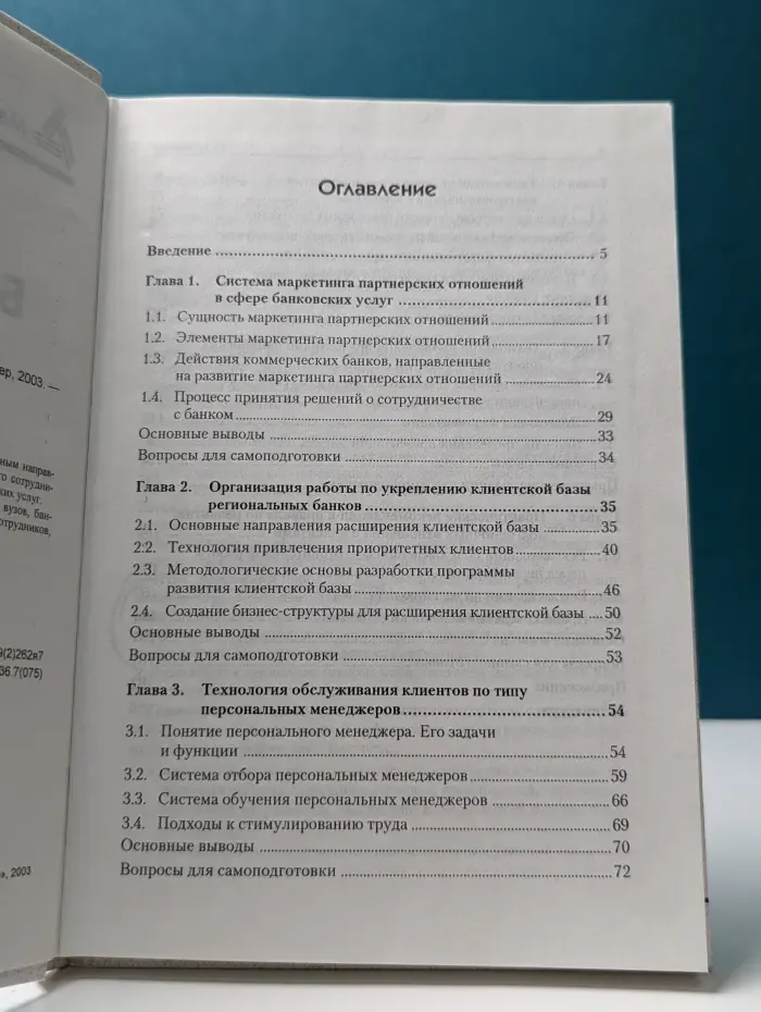 Маркетинг для профессионалов. Банковский маркетинг